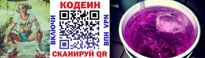 Codein напиток Lean (лин)  где можно купить   Сольцы 